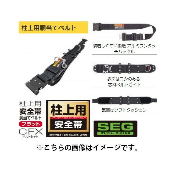 タジマ 柱上用胴当てベルト CFX650-WBS110-BK 鍛造アルミワンタッチバックル Sサイズ SEG対応 製品重量1070g TAJIMA TJMデザイン