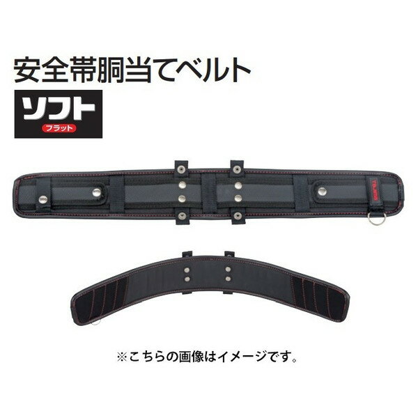 TAJIMA タジマ 安全帯胴当てベルト ソフトフラット USFX700 SEG対応 Mサイズ TJMデザイン 168252 '