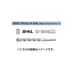 在庫 ゆうパケ可 ボッシュ SDSプラスビット S4L ショートタイプ S4 085 160 錐径8.5mmφ 有効長100mm BOSCH ◎