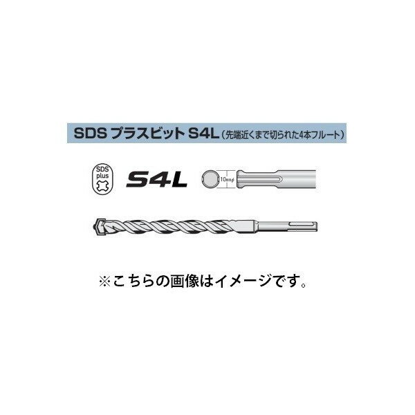 ボッシュ SDSプラスビット S4L ショートタイプ S4 105 110 錐径10.5mmφ 有効長50mm BOSCH ネコポス可 ..