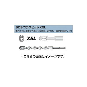 ボッシュ SDSプラスビット X5L ショートタイプ X5L085 165 錐径8.5mmφ 有効長100mm BOSCH ネコポス可 在庫