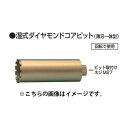 (マキタ) 湿式ダイヤモンドコアビット 薄刃一体型 φ65 A-11689 外径65mmx深さ250mm makita ●