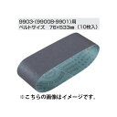 (マキタ) サンディングベルト A-32502 10枚入り 76x533mm WA木工用 中仕上 粒度100 対応機種9903 9900B 9901用 makita ●