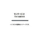 (マキタ) センタービット A-44030 穴あけ位置決め用 コアビットA-21967・A-21989専用 makita(4)