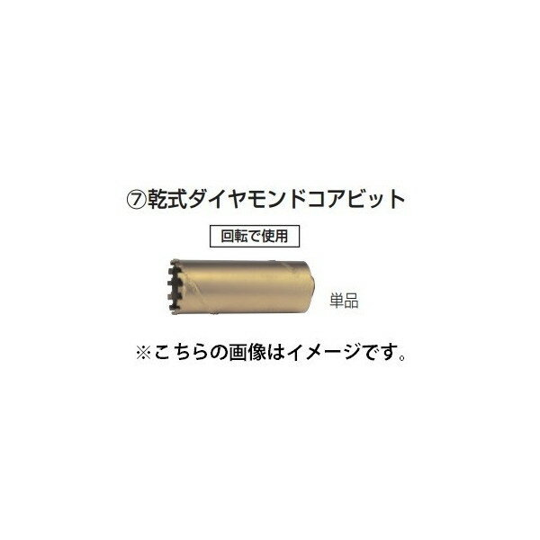 (マキタ) 乾式ダイヤモンドコアビット φ32 A-13166 外径32mm 単品 makita ●