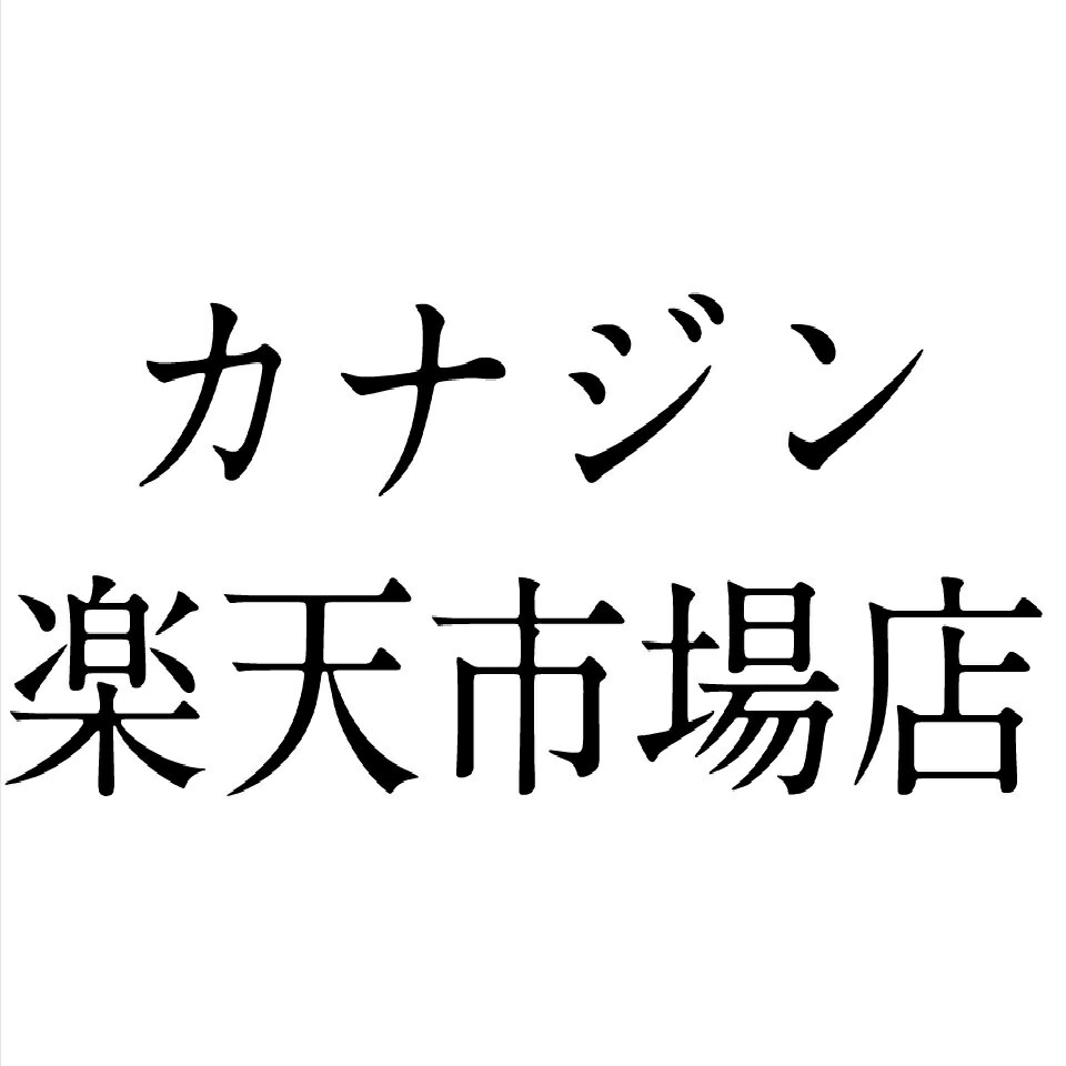カナジン 楽天市場店
