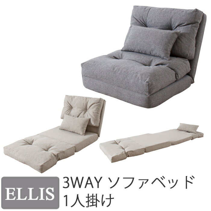 楽天市場】エリス 3way ソファ ベッドの通販 楽天市場】エリス 3way ソファ ベッドの通販