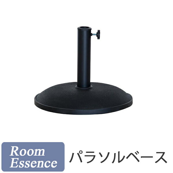 ガーデンパラソル サンシェード ベースRKC-528 ※ベースのみですパラソル ガーデン リゾート アウトドア