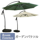 【送料無料】ガーデンパラソル サンシェードパラソル ガーデン リゾート アウトドアハンドル式でシェードが開きます東谷 ガーデンパラソル RKC-529GR グリ...
