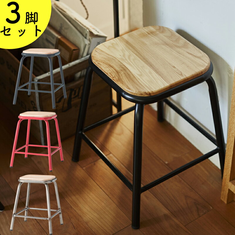 スツール 選べる3脚セット PC-66BK PC-66RD PC-66SVスツール チェア 椅子 スチール 軽量 カラフル かわいい ポップ 天然木 玄関 リビング インテリア 家具 おしゃれ デザイン東谷 スツール 3脚セット PC-66BK ブラック PC-66RD レッド PC-66SV シルバー