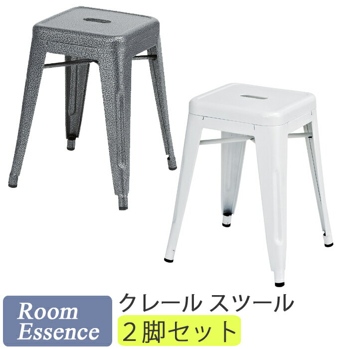 クレールスツール 選べる2脚セット PC-131BK PC-131IVスツール 椅子 スタッキング いす チェア スタッ..