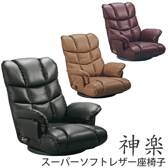 【送料無料】ミヤタケ 日本製座椅子スーパーソフトレザー座椅子 〈神楽〉かぐら YS-1393839996ブラック　839859ブラウン　839781ワイン