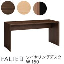 【文具プレゼント】オカムラ ファルテ2 学習机 ワイヤリングデスク150cmダーク 8CAE5D-MQ81ナチュラル 8CAE5D-MQ82 8CAE5D-MS95 ミディアムツートーン FALTEファルテ2 パソコンデスク※LED照明は別売りです。