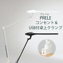 【送料無料】2023年 オカムラ デスクライトLED照明 PRELE プレールコンセント＆USB付卓上クランプタイプシングルアーム 865BSZ-G928 クリアホワイト 865BSZ-G756 ブラックダブルアーム 865BDZ-G928 クリアホワイト 865BDZ-G756 ブラック