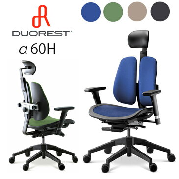 【送料無料】【メーカー直送】デュオレスト DUOREST αシリーズメッシュ座面タイプ α60Hオフィスチェア 事務イス パソコンチェア OAチェアー 高機能チェア