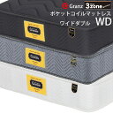 楽天家具の穴場　カナケングランツ グランユニットシリーズ 3zone WD ワイドダブルサイズ マットレス 寝具 ポケットコイル ふつう 防ダニ加工 抗菌・防臭加工 日本製 スプリング数 858 並行配列 ホワイト ブラック グレー玄関先までのお届けとなります。