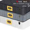 グランツ グランユニットシリーズ Hard D ダブルサイズ マットレス 寝具 ポケットコイル かため 防ダニ加工 抗菌・防臭加工 日本製 スプリング数 896 交互配列 ホワイト ブラック玄関先までのお届けです。 その1