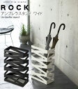 【ポイント5倍】YAMAZAKI 傘立て かさたて 玄関 収納 エントランス アイアン レインラック おしゃれ ROCKシリーズUmbrella stand ROCK WIDEアンブレラスタンド ロックワイド6722/ホワイト6723/…