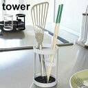 YAMAZAKI ツールスタンドタワー TowerシリーズTool stand Towerツール スタンドタワー6773 ホワイト 6774 ブラック