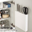 YAMAZAKI タワー tower 包丁&キッチンばさみ差し シンク扉 シンク下 おしゃれ 包丁 差し 差し込み キッチンばさみ 収納 シンプル スリム スリ...