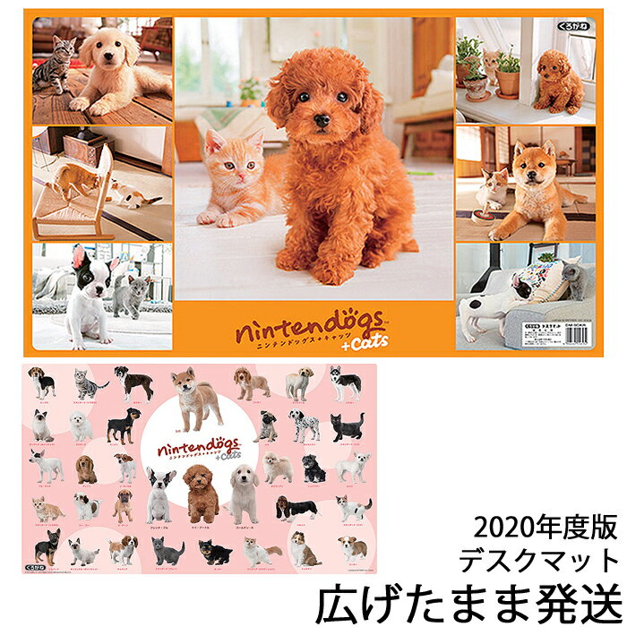 デスクマット ニンテンドッグス+キャッツ Nintendogs+cats DM-9DKR 犬 ネコ マット シート 数量限定 くろがね 2020年 任天堂 ニンテン..