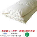 【お見積もり商品に付き、価格はお問い合わせ下さい】日本ベッド 羽毛掛ふとんロイヤルフォーター93 ホワイト 50868S シングルサイズ(3)