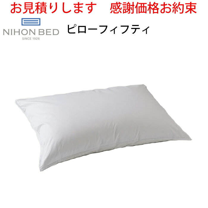 日本ベッド 枕 ピローフィフティ 50789快眠 寝心地 綿 抗菌 防臭加工 ソバガラ パンヤ