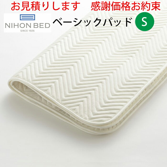 楽天市場】日本ベッド(サイズ(寝具)シングル)(ベッドパッド 楽天市場】日本ベッド(サイズ(寝具)シングル)(ベッドパッド