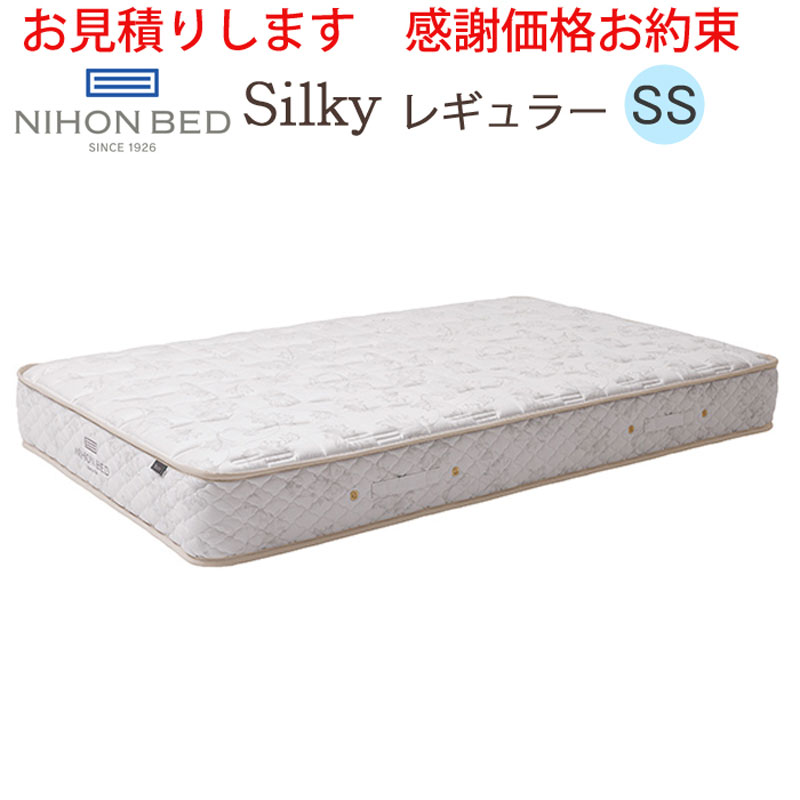 【お見積もり商品に付き、価格はお問い合わせ下さい】日本ベッド　SS シルキーポケットレギュラーマットレス　11334スモールシングルサイズ【代引き不可商品となります】