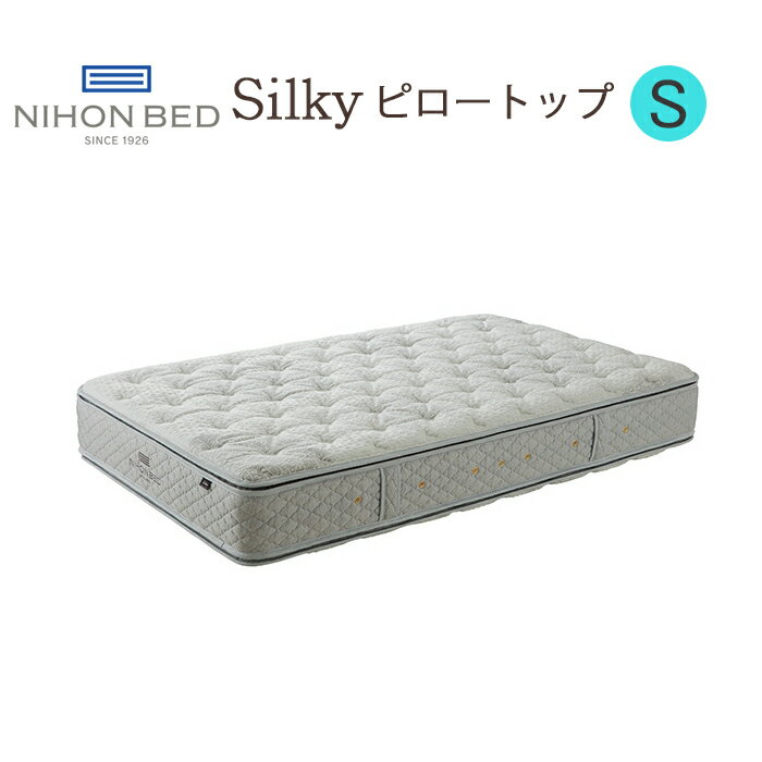 【15％オフクーポン配布＆ポイント5倍！】日本ベッド　S ピロートップシルキーポケットマットレス　11263シングルサイズ【代引き不可商品となります】※搬入経路を必ずご確認ください。
