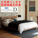 【お見積もり商品に付き、価格はお問い合わせ下さい】日本ベッドフレーム D VINCENT ビンセント FE(引出し無し)ダブルサイズ ウォルナット E031 スミグロ E651 ライトグレージュ E652 寝具 ベッド フレーム 天然木 上質 シンプル(3)