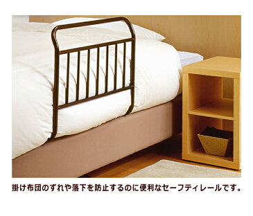 【お見積もり商品に付き、価格はお問い合わせ下さい】日本ベッド ふとん止めセーフティーレール50459 ベッドガード 掛け布団のずれ防止に