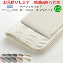 【お見積もり商品に付き、価格はお問い合わせ下さい】日本ベッド ベーシックパッド ネーベルメーキングセット 3点パックCQ クイーンエクリュホワイト50947 グレージュ50948 スモーキーグレー50949 スモーキーブルー50950 スモーキーローズ50951 寝装品(3)