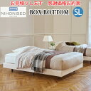 【お見積もり商品に付き、価格はお問い合わせ下さい】日本ベッドフレーム SL BOX BOTTOM ボックスボトムシングルロングサイズ 寝具 ベッド フレーム 寝室 シンプル受注生産のため納期約3週間ほどです(3)