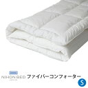 【お見積もり商品に付き、価格はお問い合わせ下さい】日本ベッド ポリエステルわた掛ふとんファイバーコンフォーター ホワイト 50956S シングルサイズ