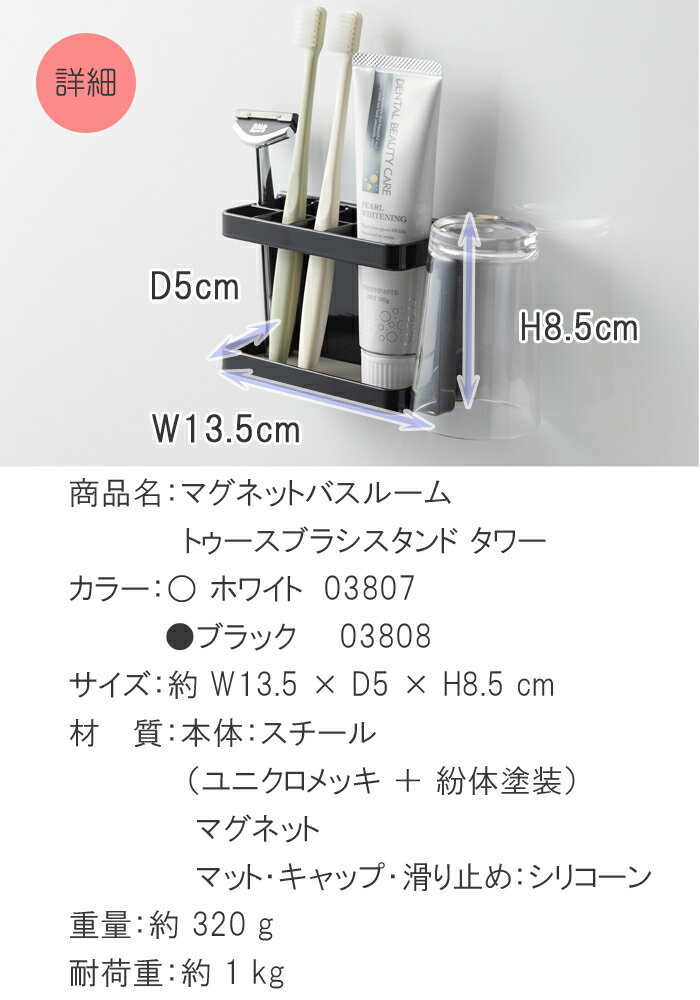 YAMAZAKI タワー マグネットバスルームトゥースブラシスタンド 歯ブラシスタンド ホルダー 浴室 バスルーム 収納 マグネット 歯ブラシ カミソリ 歯磨き粉 グラス おしゃれ お風呂収納 磁石 ラック 雑貨 ホワイト 3807 ブラック 3808