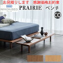 【お見積もり商品に付き、価格はお問い合わせ下さい】日本ベッドフレーム CQ PRAIRIE プレーリー 専用ベンチウォルナット62243/オーク62244クイーンサイズ
