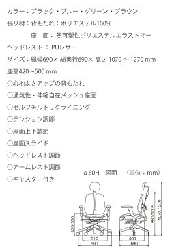 【送料無料】【メーカー直送】デュオレスト DUOREST αシリーズメッシュ座面タイプ α60Hオフィスチェア 事務イス パソコンチェア OAチェアー 高機能チェア