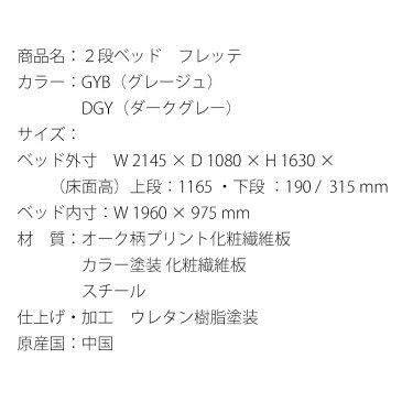 グランツ Granz 2段ベッド フレッテ GYB グレージュ DGY ダークグレー オーク柄 ツインベッド すのこベッ コンセント 棚付き 子供部屋 サポートバー付きはしご 寝具 四方受け桟