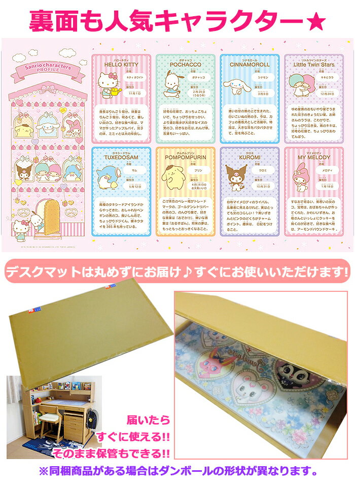 デスクマット サンリオキャラクターズ DM-21SC キティ マイメロ キキララ ポムポムプリン シナモロール サンリオ キャラクター 女の子 数量限定 くろがね北海道・九州は送料500円かかります。