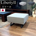 モーブル liberty2 リバティ2 ダイニング 65スツール ライトグレー ダークグレー スツール オットマン ソファー ダイニングソファ リビングダイニング ソファ 1人掛け リビングダイニングソファ 日本製 チェア ライトウェーブ 完成品 北欧 おしゃれ