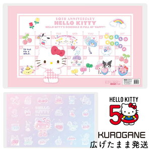 2025年度版 デスクマット ハローキティ DM-50KT ハローキティ50 50周年記念 サンリオ キャラクター 女の子 日本製 国産 学習机用 キズ防止 マット 完成品 くろがね工作所くろがねデスクマット クロガネデスクマット 透明ビニール 学習デスク