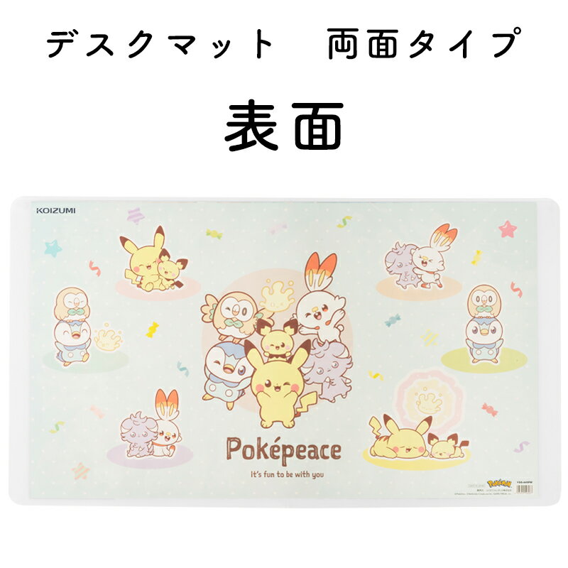 【9%オフクーポン配布中】コイズミ デスクマット ポケピース YDS-449PM2025年 学習机 学習デスク キズ防止 透明シート キャラクター マット シートキズ防止 保護マット