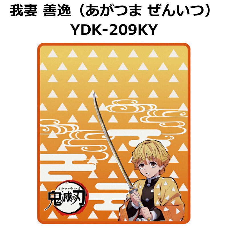楽天市場 デスクカーペット鬼滅の刃 Ydk 7ky Ydk 8ky Ydk 9ky鬼滅の刃 竈門 炭治郎 我妻 善逸 竈門 禰豆子 たんじろう ねずこ ぜんいつ 送料無料 22年 コイズミ 学習デスク 傷防止 子供部屋 カーペット 家具の穴場 カナケン