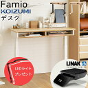 【レビューでLEDライト&クーポン5%OFF】コイズミ Famio ファミオデスク FDD-897 MOWH FDD-898 MOBK 電動デスク 昇降テーブル 幅100cm 電動デスク 机 学習 リビング ダイニング ホワイト ブラック アイアン脚 電動式スタンディングデスク オフィスデスク パソコンデスク