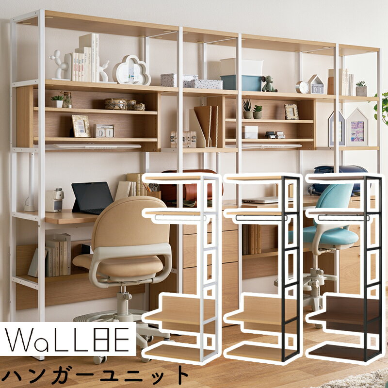 2025 コイズミ ウォルビー ハンガーユニット WAB-495 MOWH WAB-496 MOBK WAB-497 WTBK 壁面デスク 壁面収納 木製 スチ...