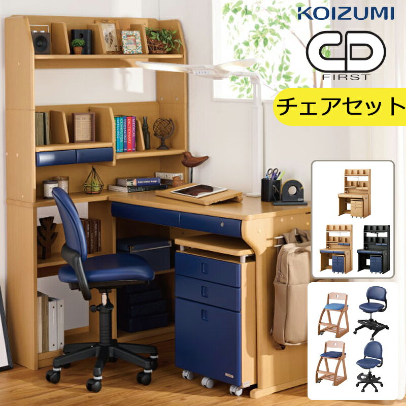 楽天市場】学習机(ブランド(インテリア)コイズミ,コクヨ 楽天市場】学習机(ブランド(インテリア)コイズミ,コクヨ