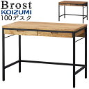 【9%オフクーポン配布中】【特典あり】2025年 コイズミ 学習机 Brost(ブロスト)100デスク BRD-501MO BRD-701VB 幅100 コンパ...
