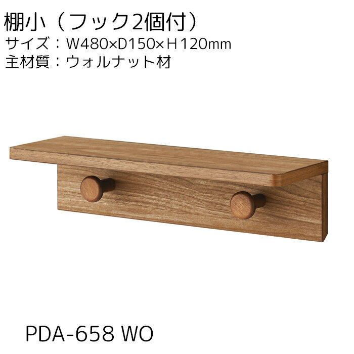 【10%オフクーポン配布中】棚小（フック2個付） PDA-658WO 単品 コイズミ ペグ PEG 2023年 送料無料 収納 学習机 学習デスク 子供部屋 ペグシリーズ ベッド用オプションパーツ※棚小（フック2個付）単品の販売です。