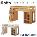 コイズミ コットコンポセレクト ミドルベッド